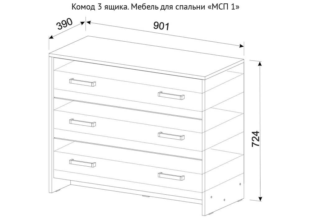 Комод 3 ящика «МСП 1» Ясень Анкор светлый размеры