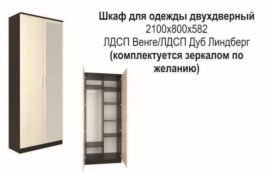 Шкаф для одежды 800