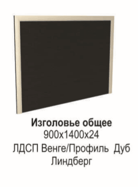 Изголовье общее 1400