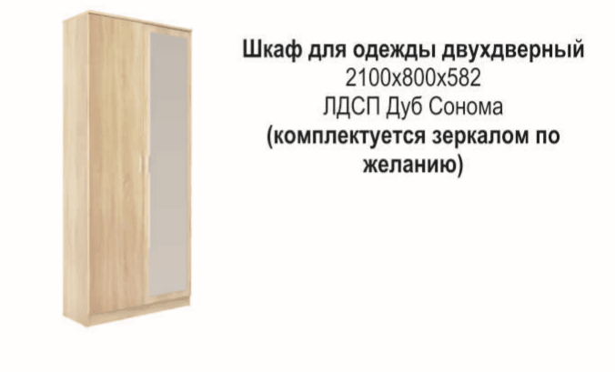 Шкаф для одежды 800