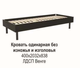 Каркас кровати односпальной