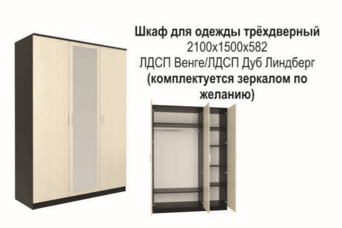 Шкаф для одежды «1500»