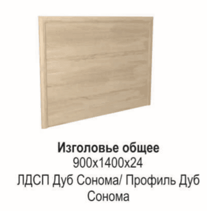 Изголовье общее 1400