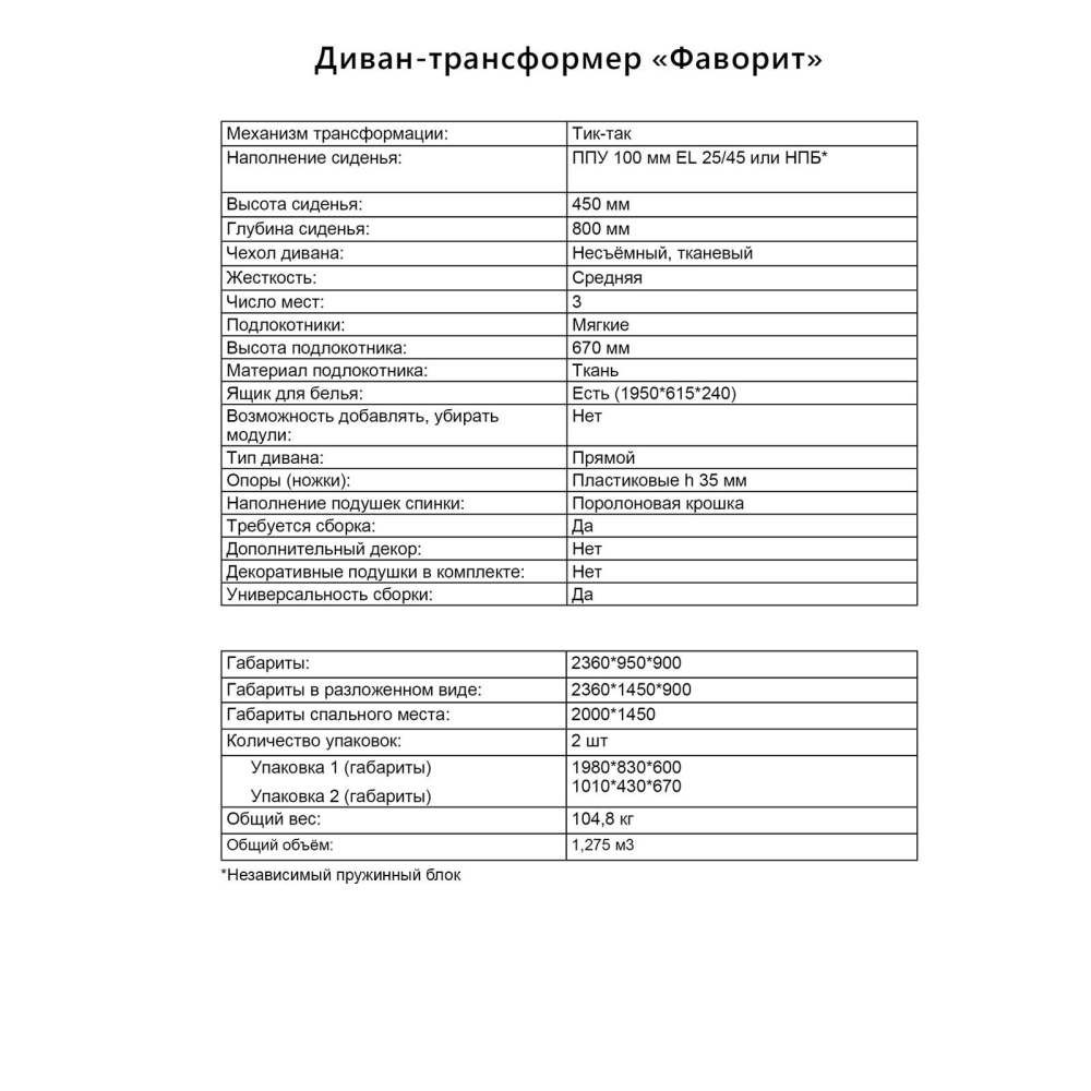 Диван угловой «Фаворит» Бинго шоколад описание