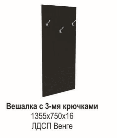 Вешалка с 3-мя крючками