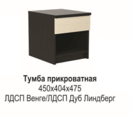Тумба прикроватная