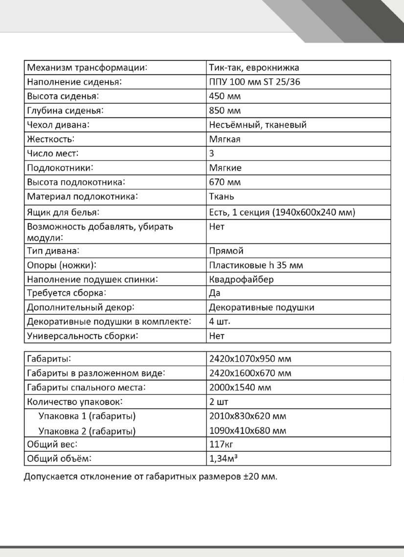 Диван «Дубай» Тедди 22/Тедди 01 характеристики