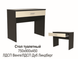 Стол туалетный