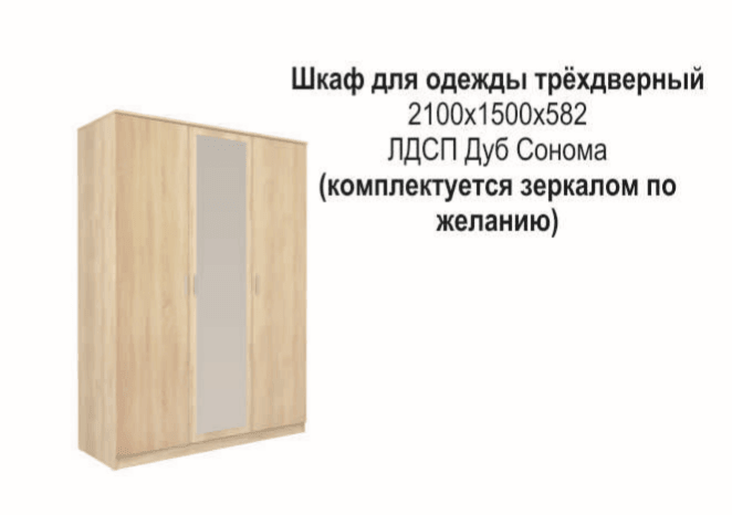 Шкаф для одежды «1500»
